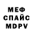 Меф 4 MMC miraculous Ysabel
